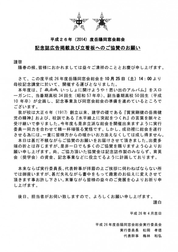 趣意書　決定　2014.03.02